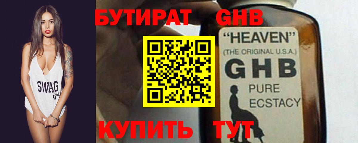 Воронеж  Бутират  Вход с VPN  БУТИРАТ оксибутират 