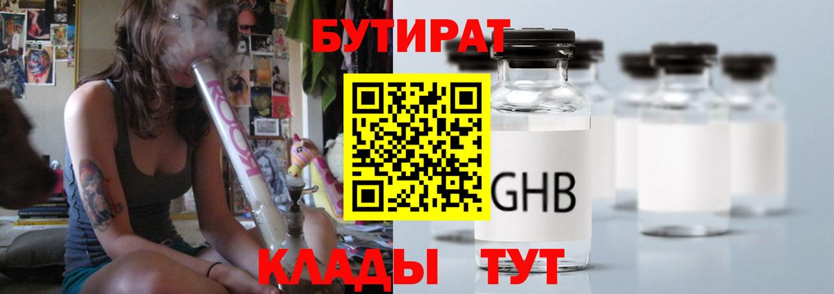 БУТИРАТ бутик Воронеж