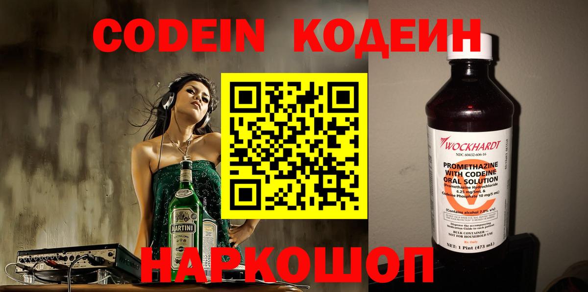 Кодеин напиток Lean (лин)  Кодеин напиток Lean (лин)  Воронеж  Вход с VPN 