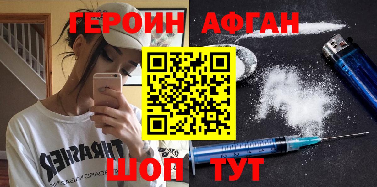 Героин Heroin  Вход с VPN  Воронеж 
