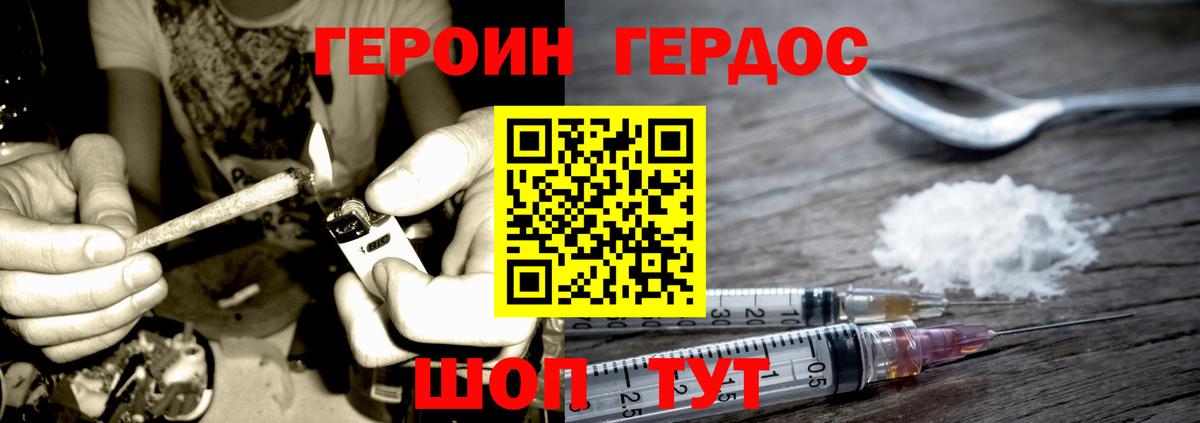 ГЕРОИН хмурый Воронеж