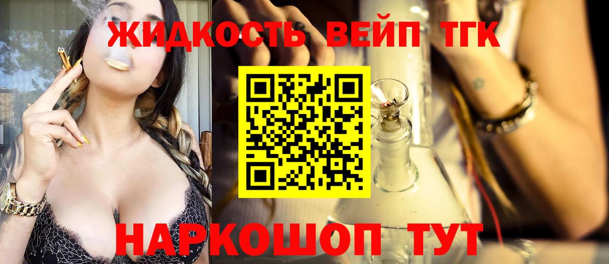 Воронеж  ТГК вейп  Вход с VPN  ТГК жижа 